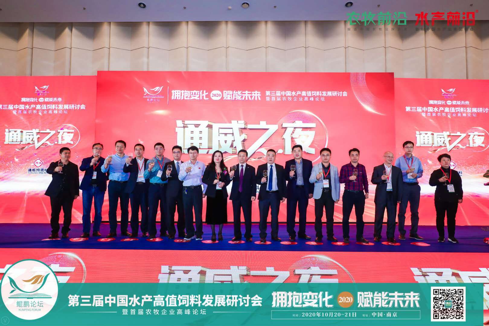 鲲鹏论坛——2020第三届中国水产高值饲料发展研讨会暨首届农牧企业高峰论坛2020第九届中国养虾高手年会